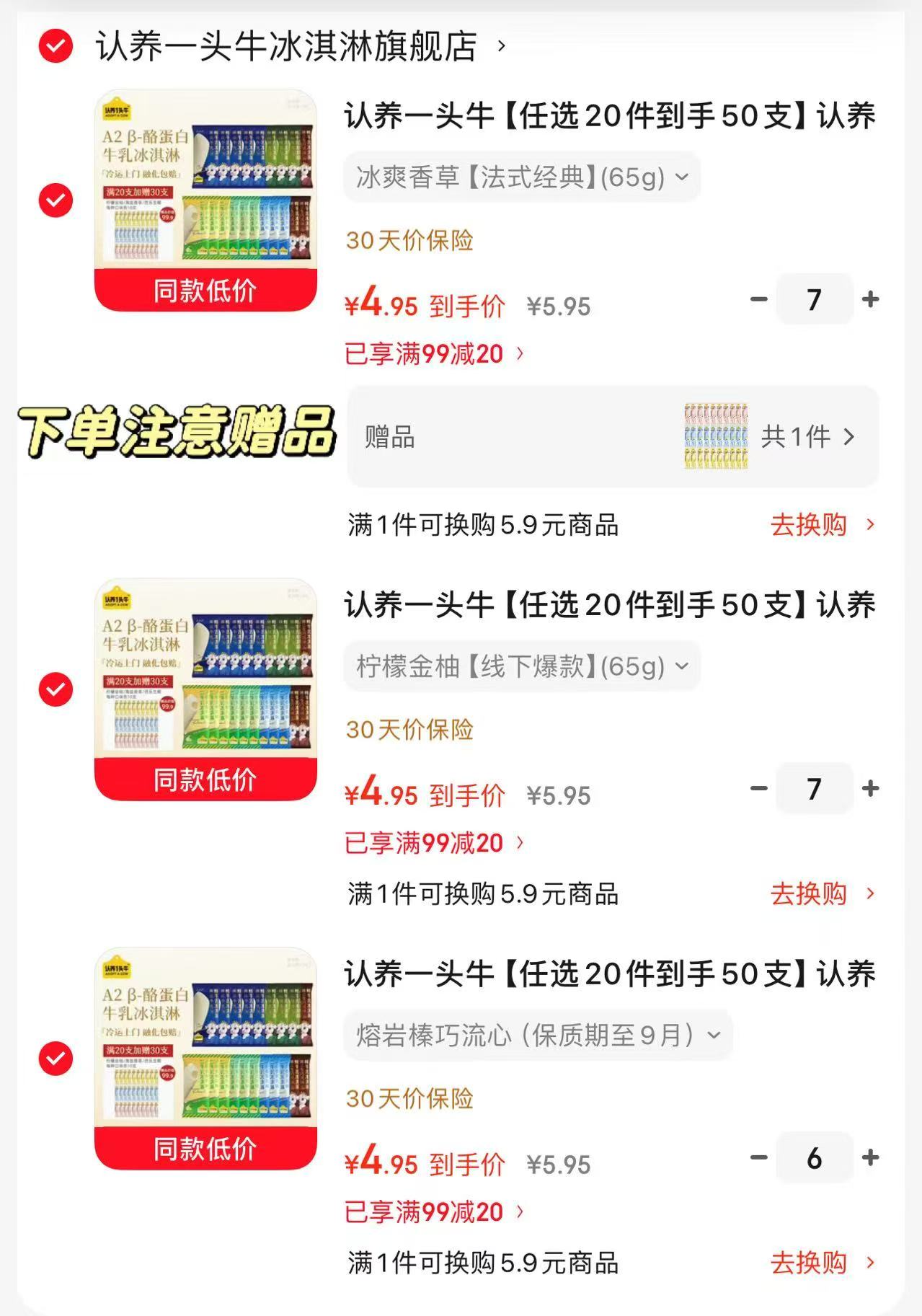 认养一头牛冰淇淋雪糕拍20含赠得50支 99元 - 86线报