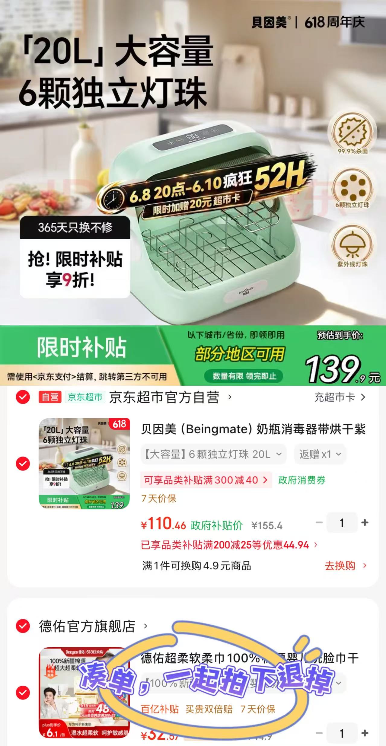 贝因美奶瓶消毒器20L 90.46元 - 86线报
