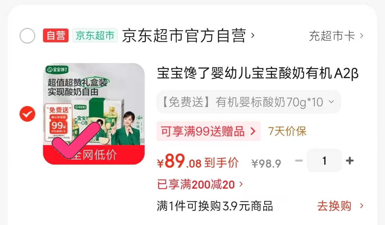 宝宝馋了有机酸奶70g*10 99元 - 86线报