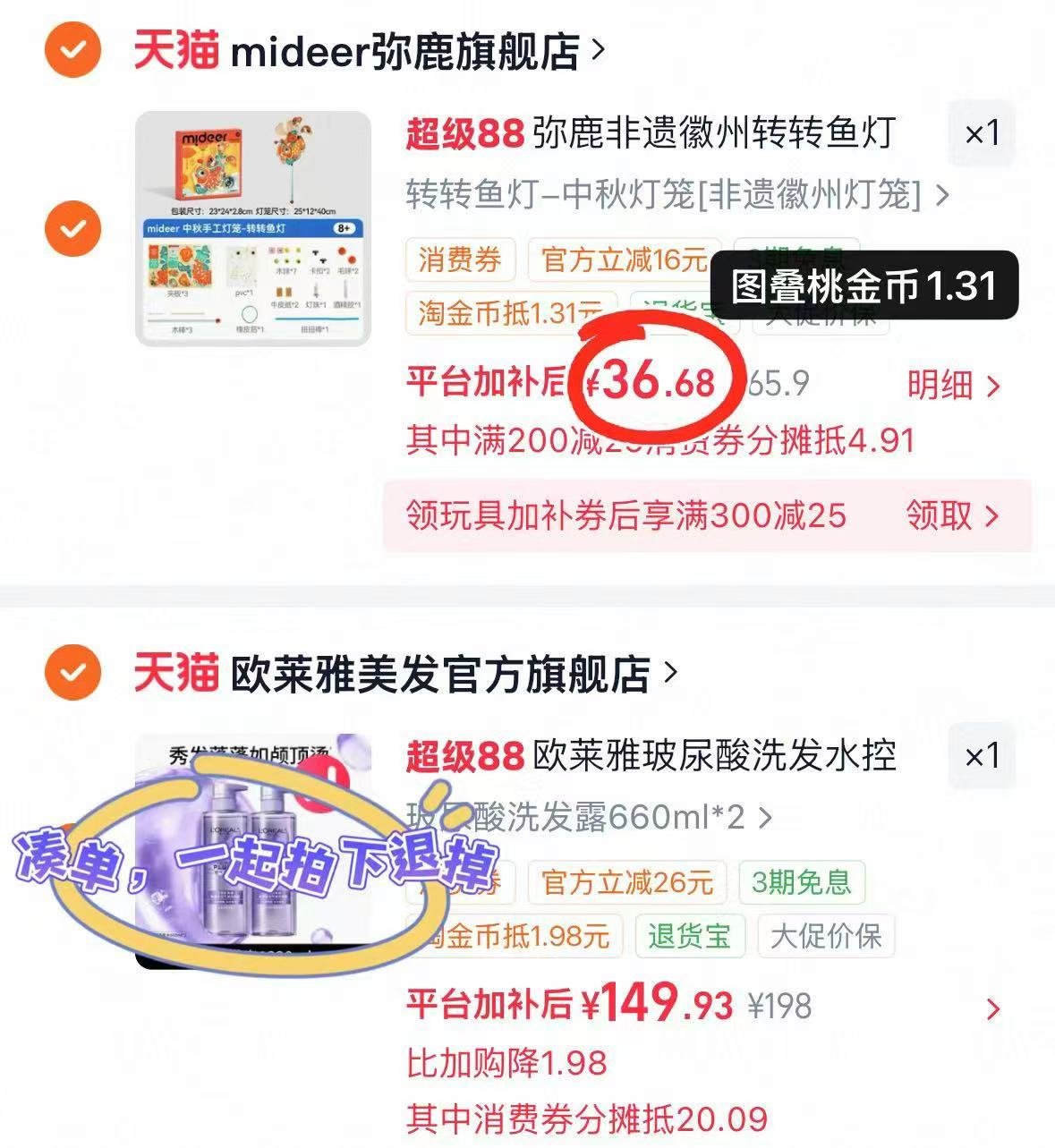 弥鹿中秋节鱼灯材料包 36.6元，弥鹿进阶益智拼图 32.4元 - 86线报
