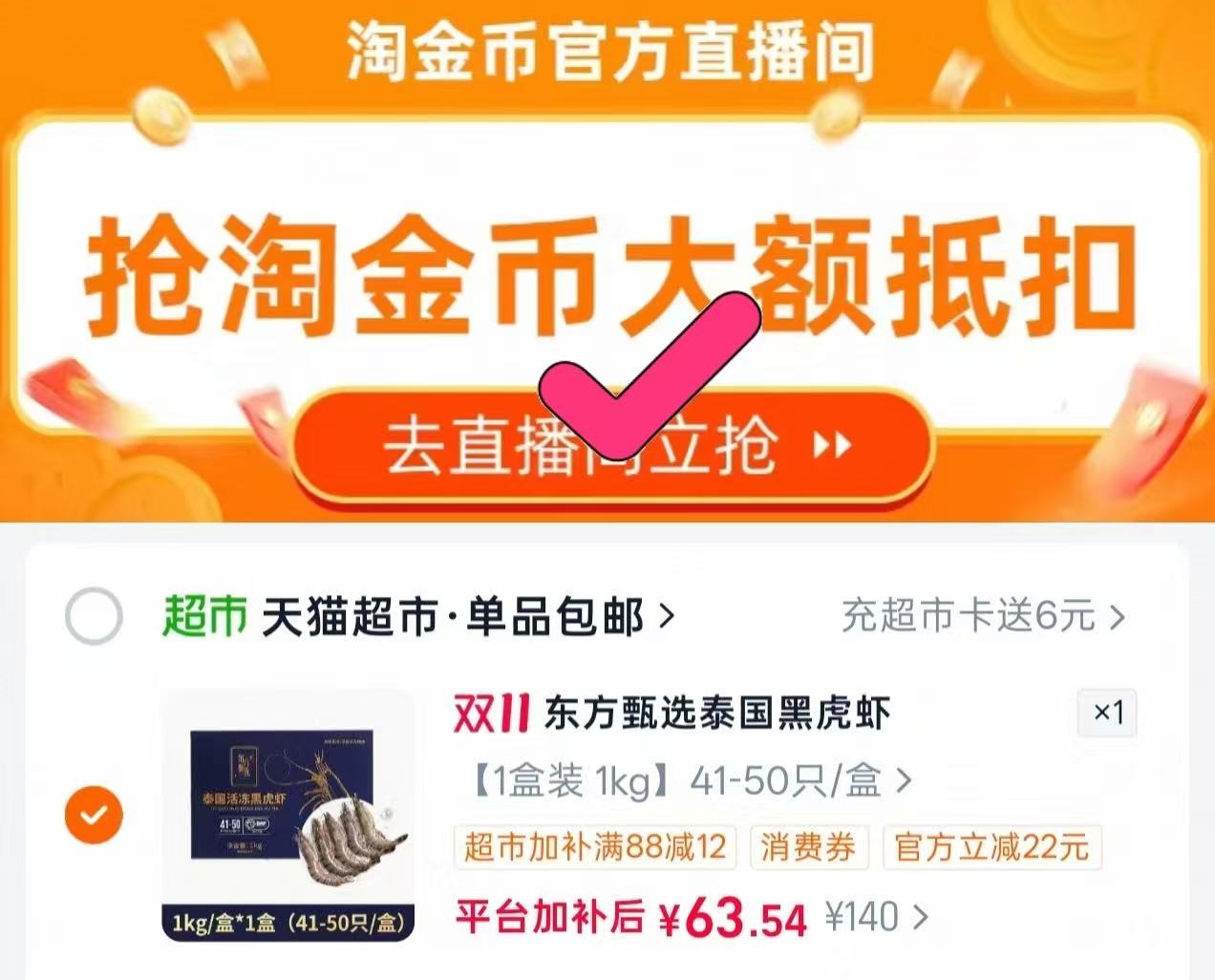 东方甄选泰国黑虎虾鲜活速冻对虾进口海鲜生鲜烧烤火锅食材1kg 63元 - 线报酷