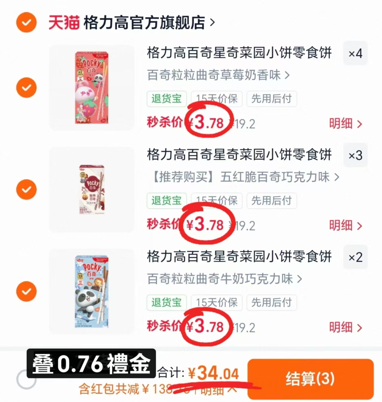 格力高百醇零食专区任选9件 34元 - 86线报