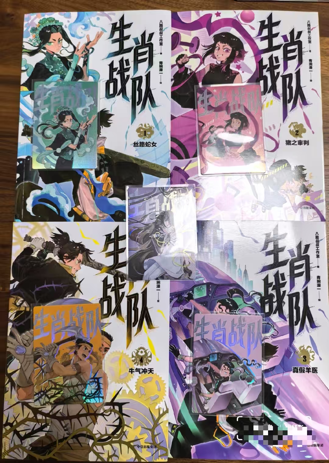 生肖战队随书附宋生肖战士ID卡 14.2元，丝路蛇女 14.2元，猪之审判 14.2元 - 86线报