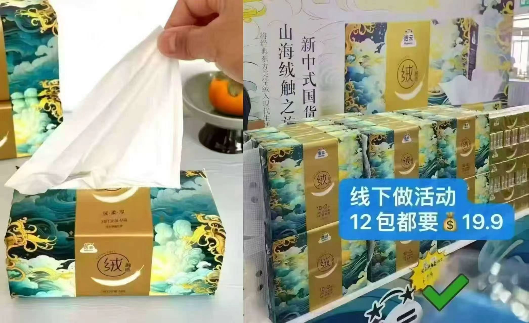 洁云山海绒触感抽纸90抽27包 18.6元 - 86线报