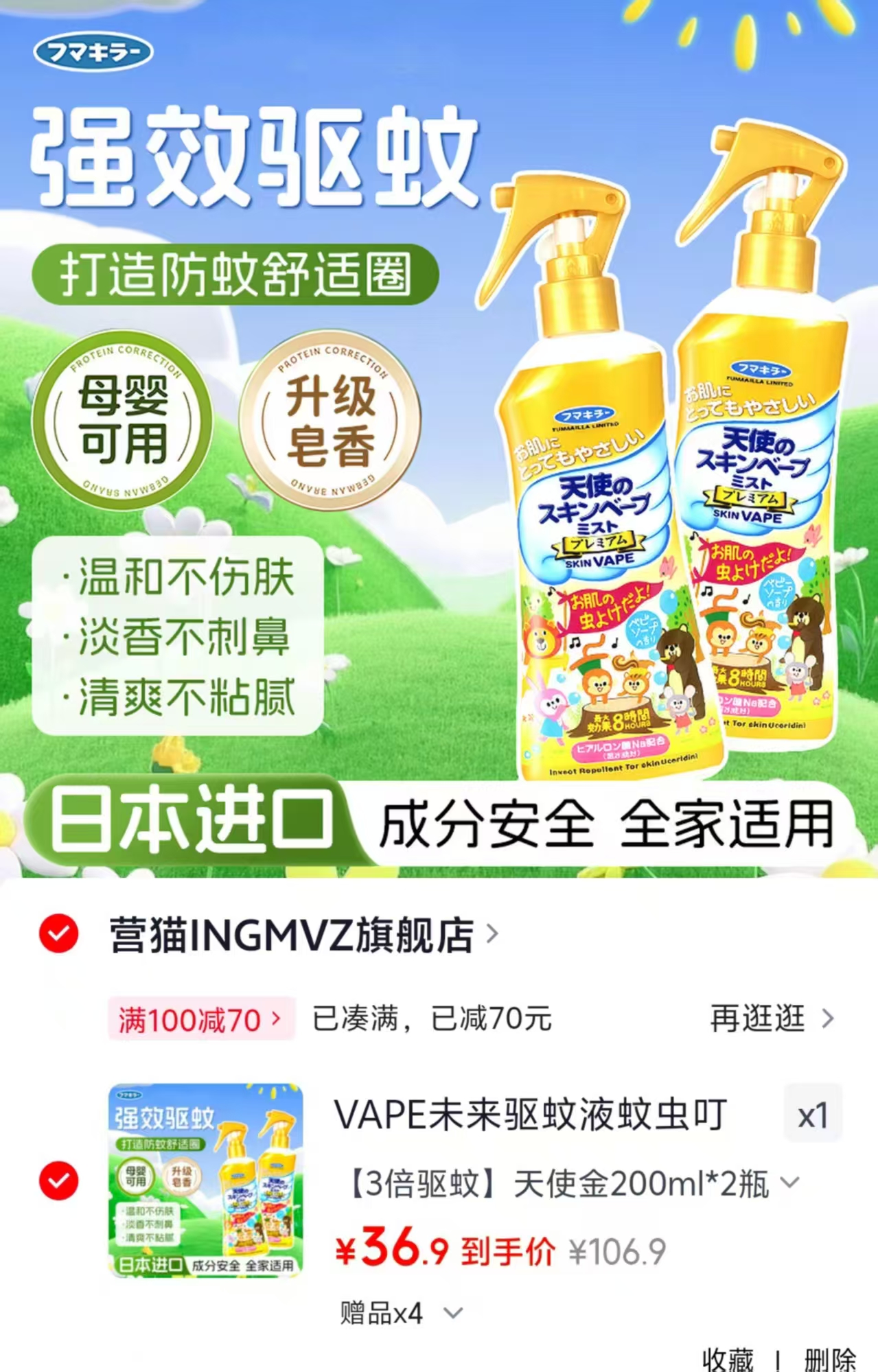 VAPE未来儿童驱蚊液200ml/瓶拍1发2瓶 36.9元 - 86线报