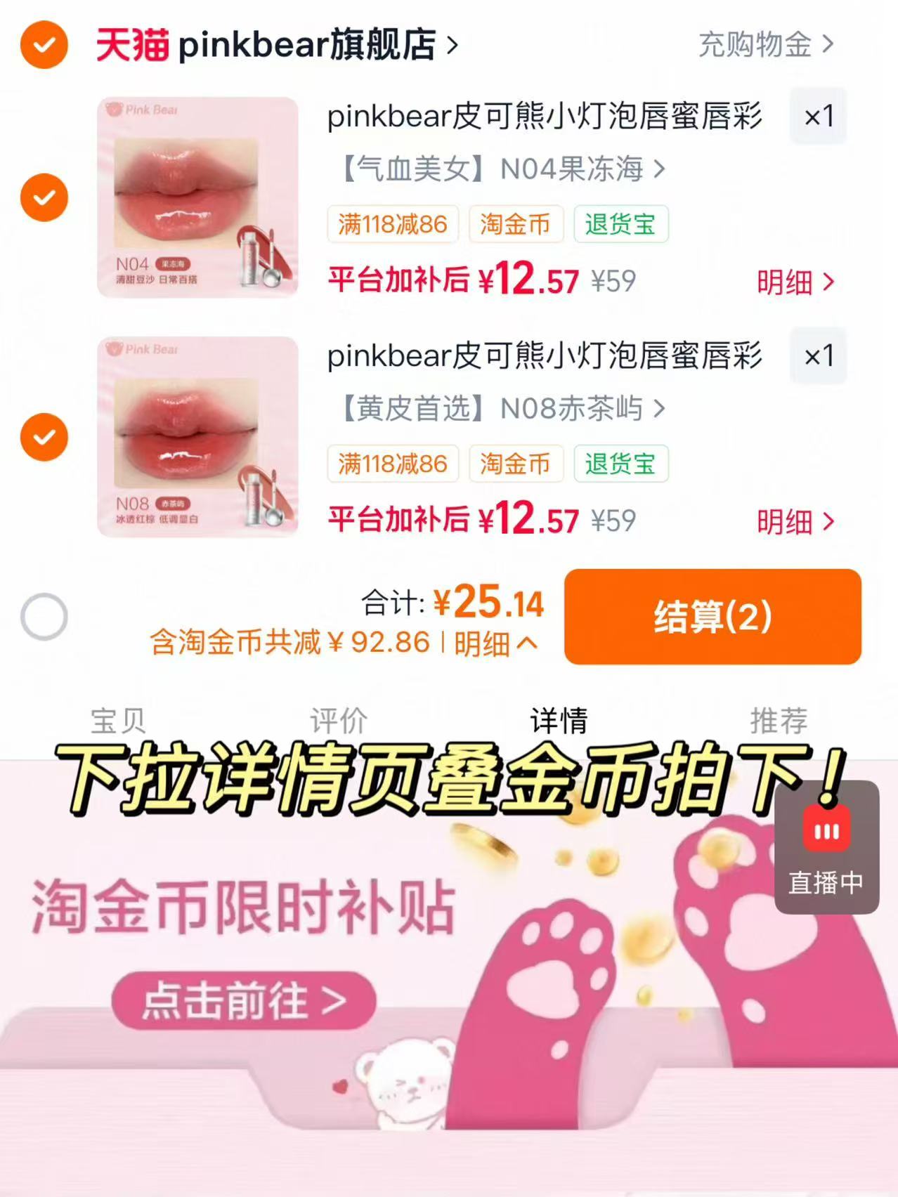 皮可熊小灯泡唇泥任拍2支 25元 - 线报酷