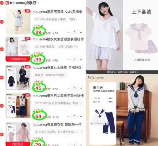 tutuannaJK学院风短袖套装 39元，tutuanna棉条纹水果印花睡裙 39元 - 86线报
