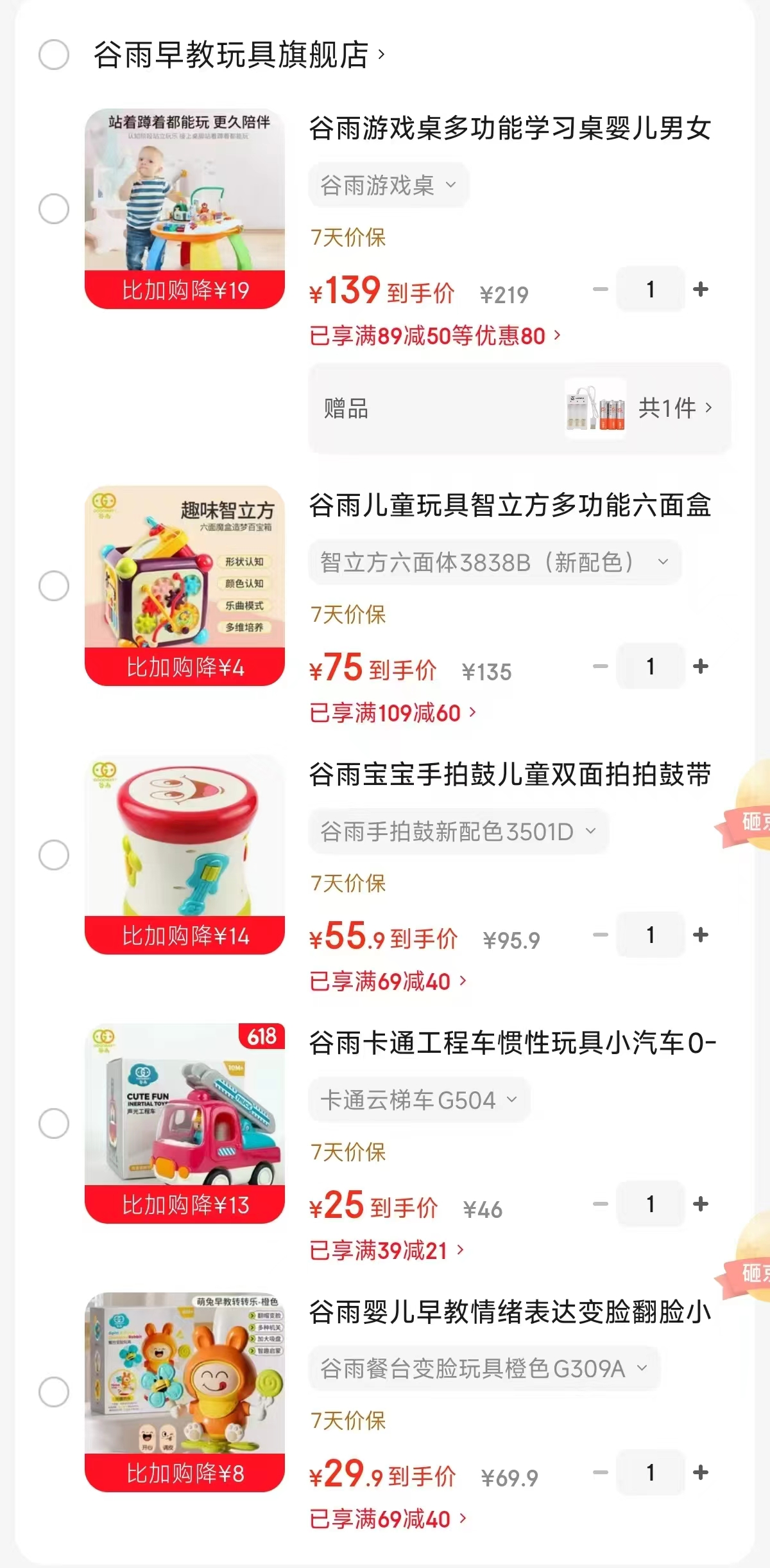 谷雨多功能游戏桌 139元，谷雨智立方六面体 75元，谷雨手拍鼓 55.9元 - 86线报