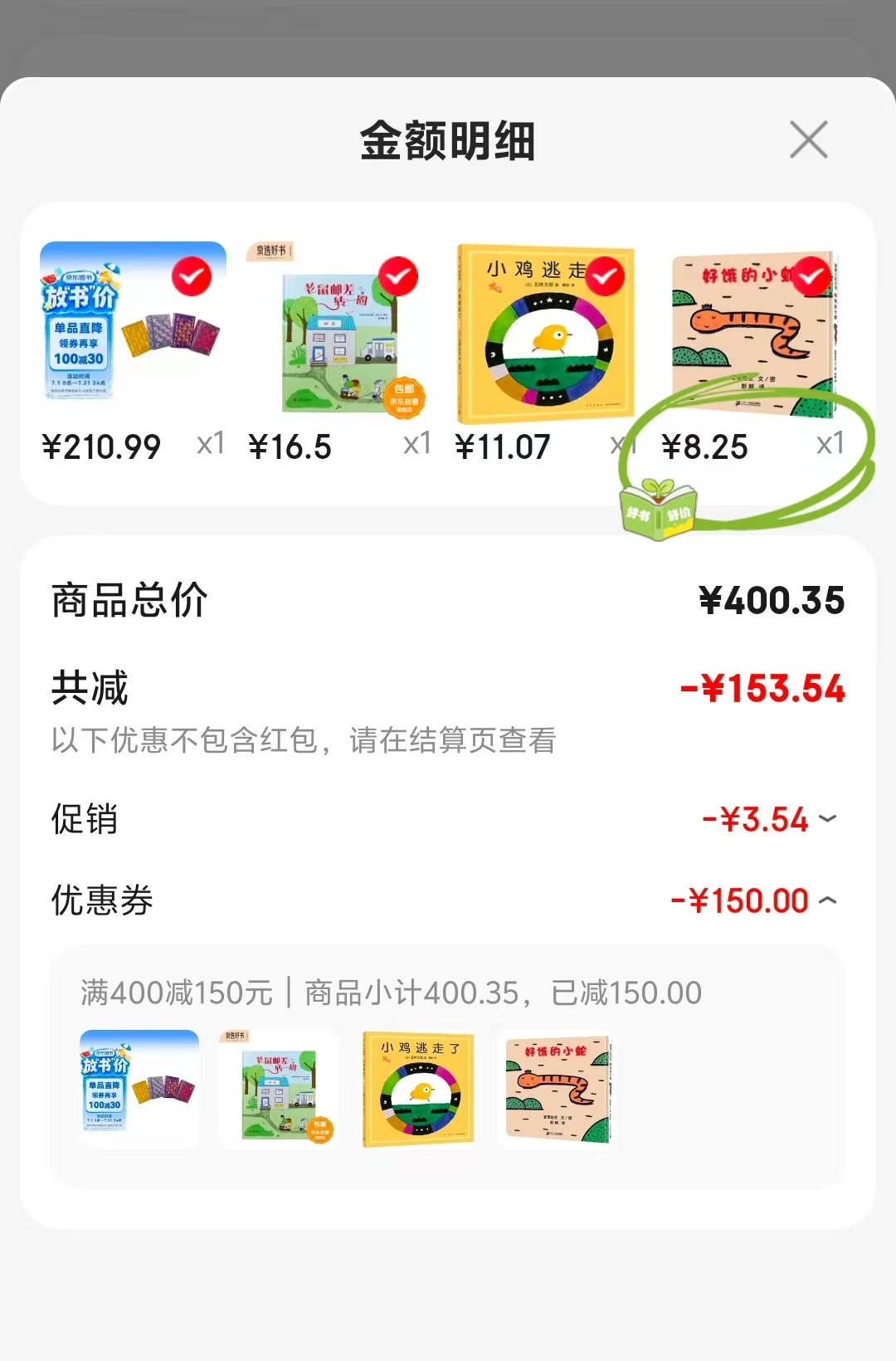 好饿的小蛇 8.2元，小鸡逃走了 11元，老鼠邮差转一圈 16.5元 - 86线报