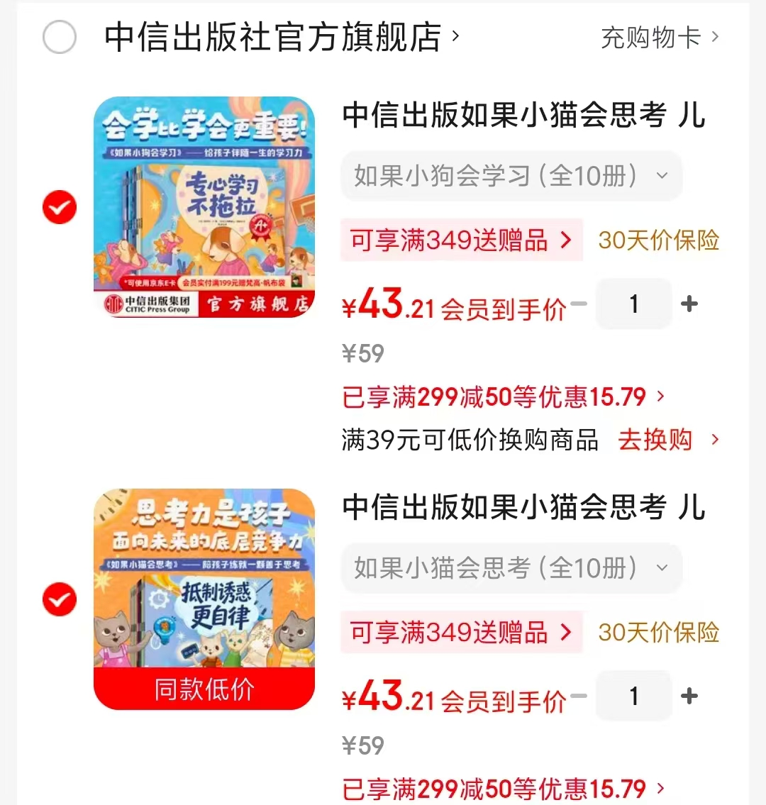如果小猫会思考10册 43元，如果小狗会学习10册 43元 - 86线报