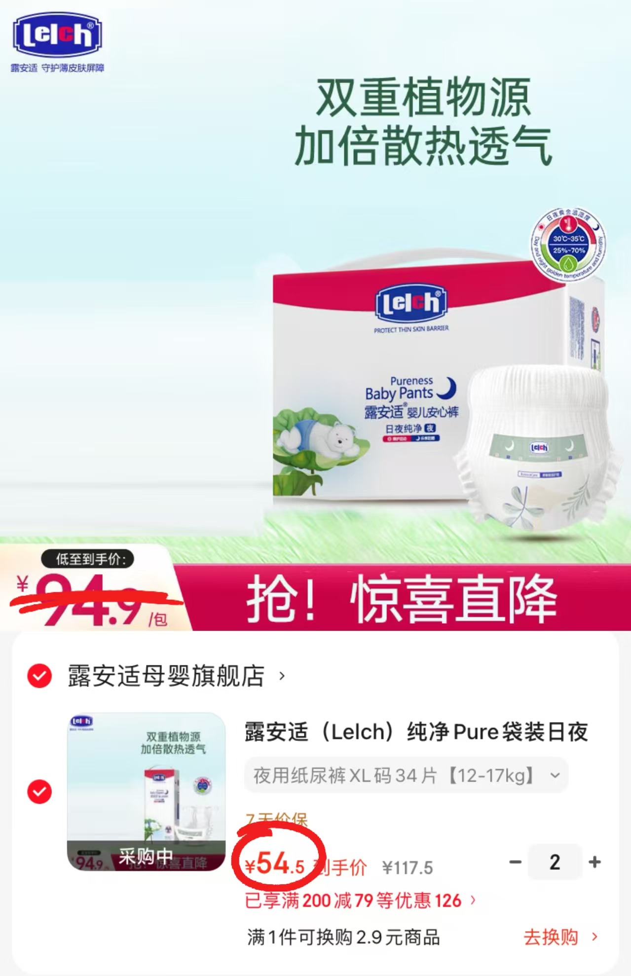 露安适纯净pure系列尿不湿拍2件 109元 - 线报酷 露安适纯净pure系列尿不湿拍2件 109元 - 线报酷