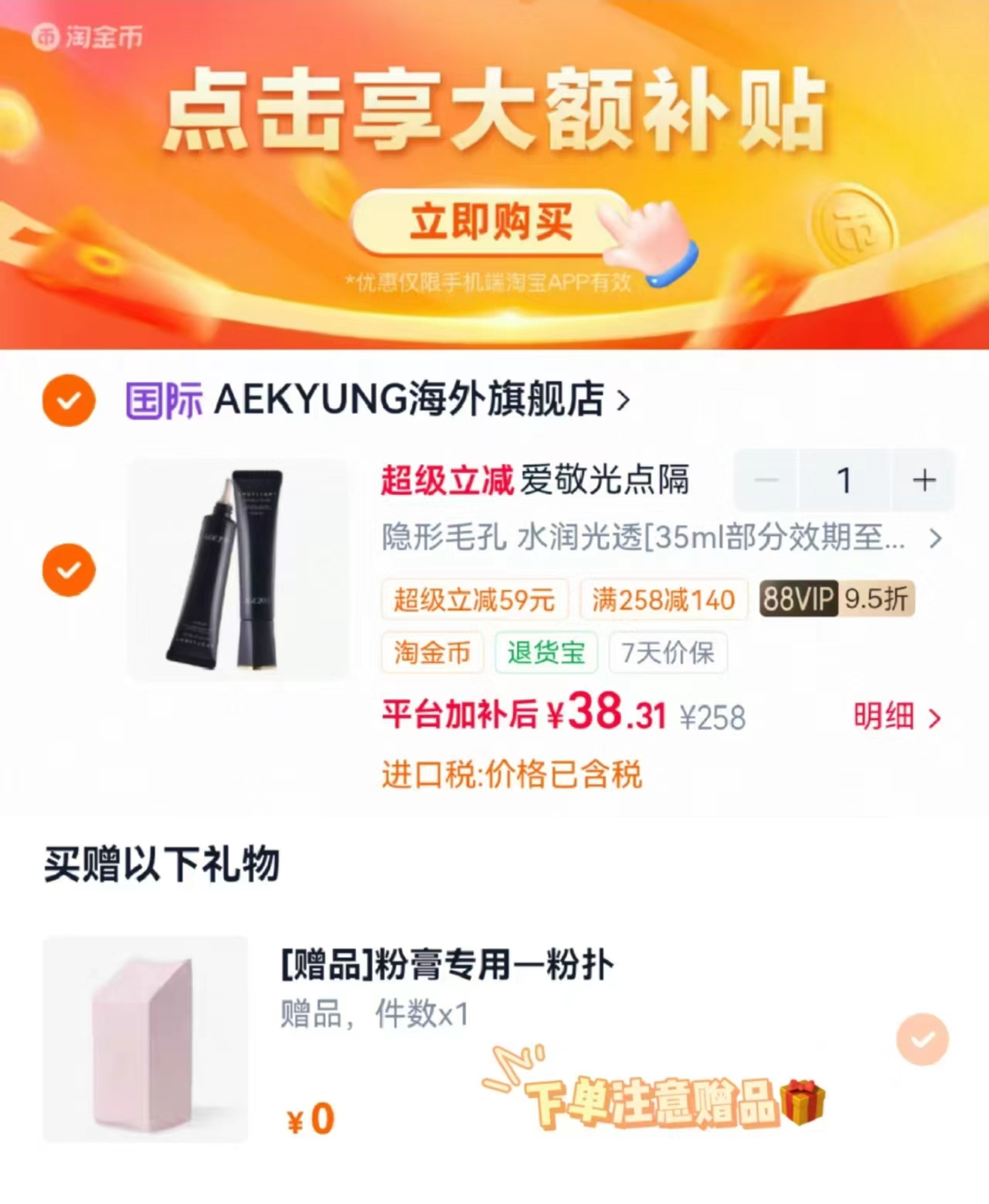 爱敬隔离防晒遮瑕合一35ml 38.3元 - 86线报