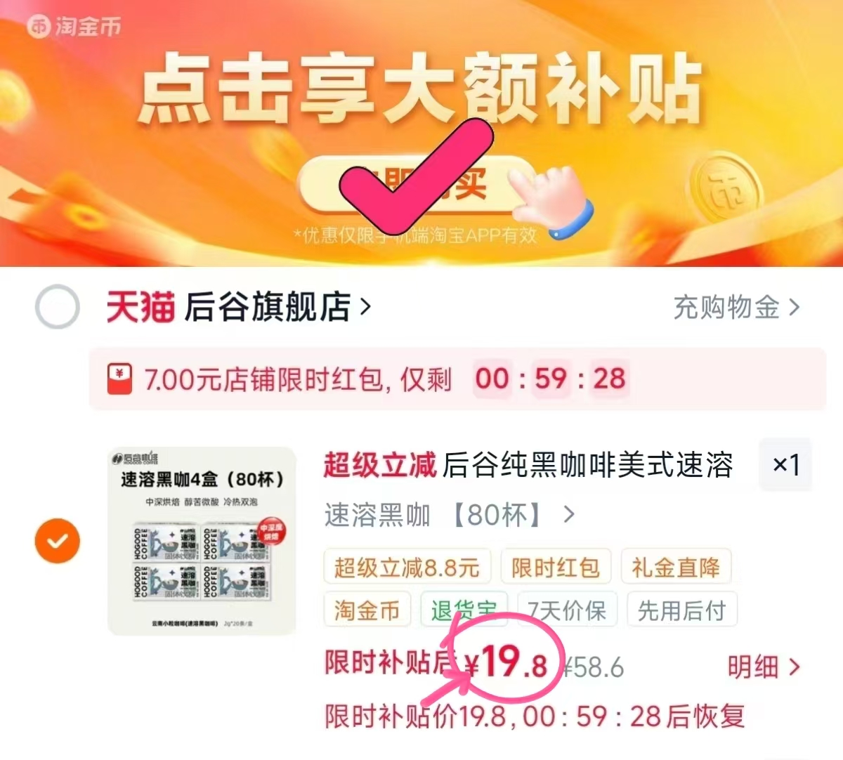旺旺邦德咖啡饮料250ml*15瓶 27.9元，后谷速溶纯黑咖啡80杯 19.8元 - 86线报