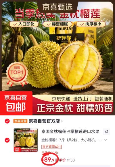 泰国金枕巴掌榴莲拍1共2个发5-7斤 89.9元 - 86线报