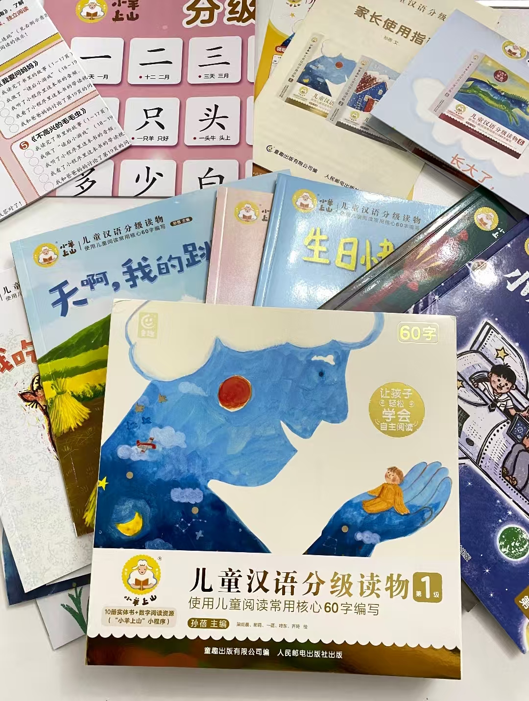 小羊上山分级阅读绘本第一级 49元，小羊上山分级阅读绘本第二级 55元 - 86线报