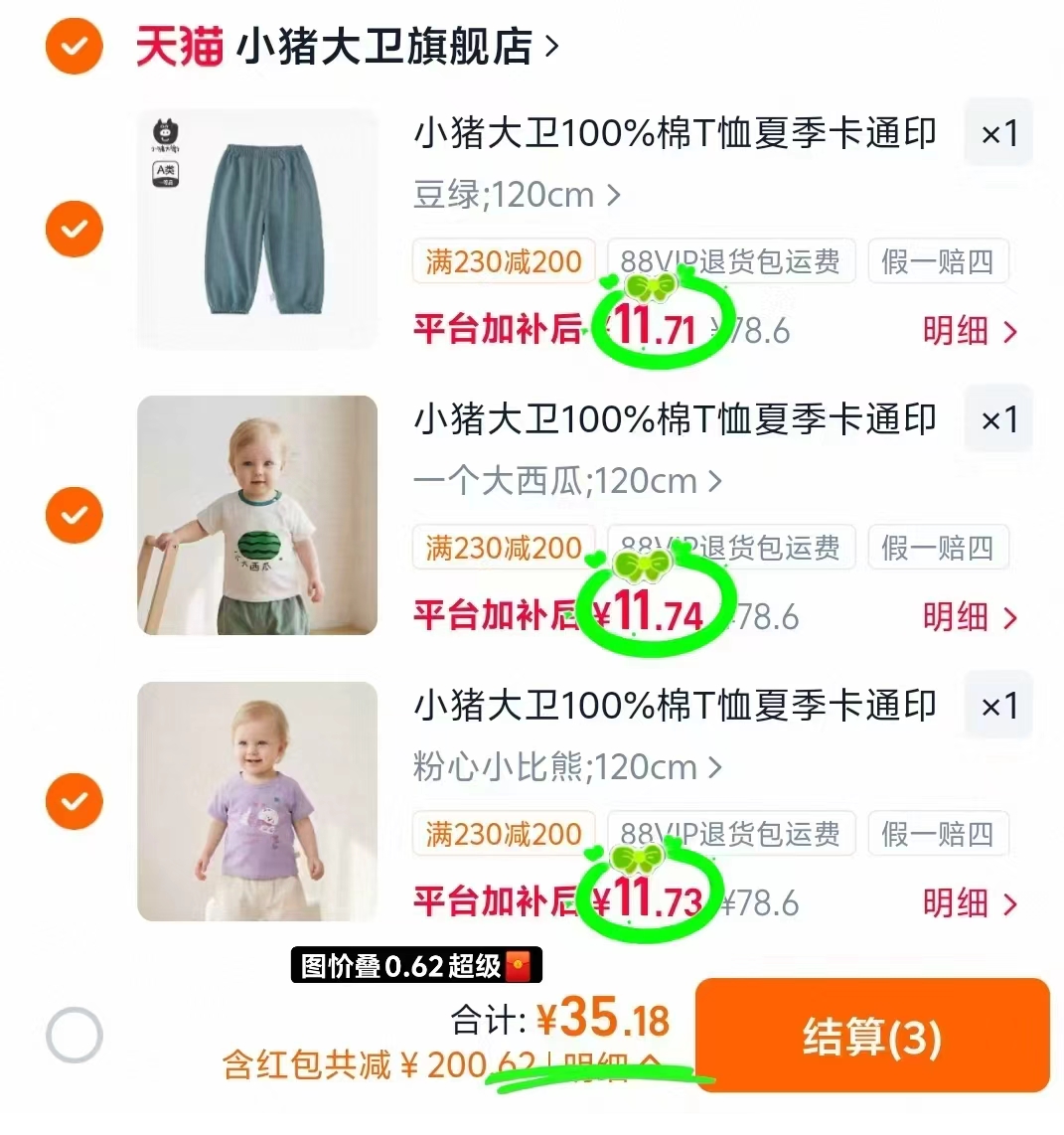 小猪大卫防蚊裤短袖任拍3件 35.8元 - 86线报 小猪大卫防蚊裤短袖任拍3件 35.8元 - 86线报