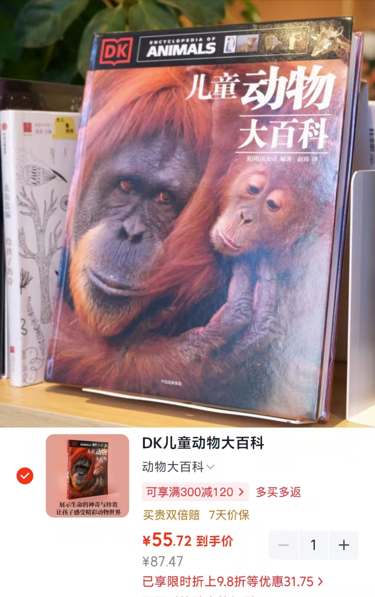 DK儿童动物大百科 55.7元 - 86线报
