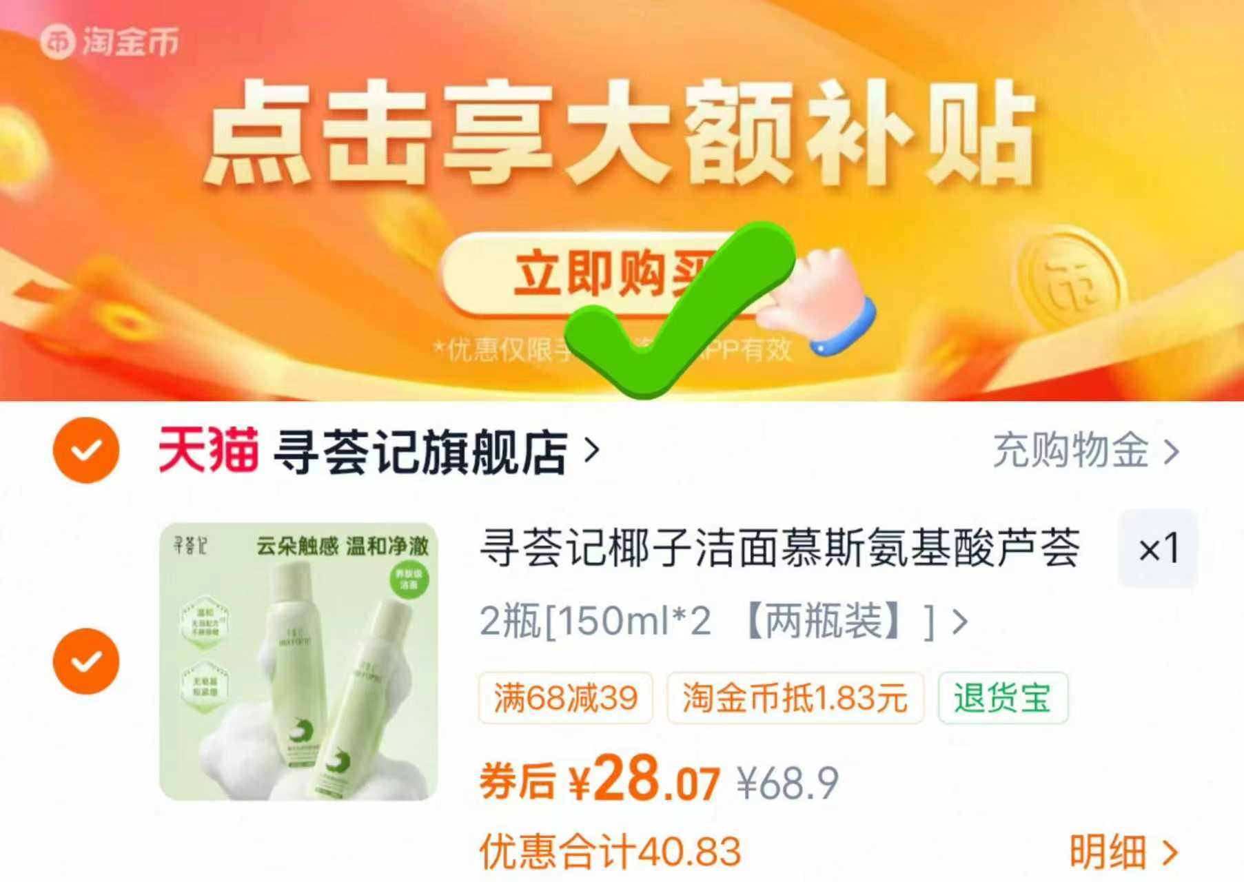 寻荟记椰子洗面奶150ml*2瓶 28元 - 线报酷