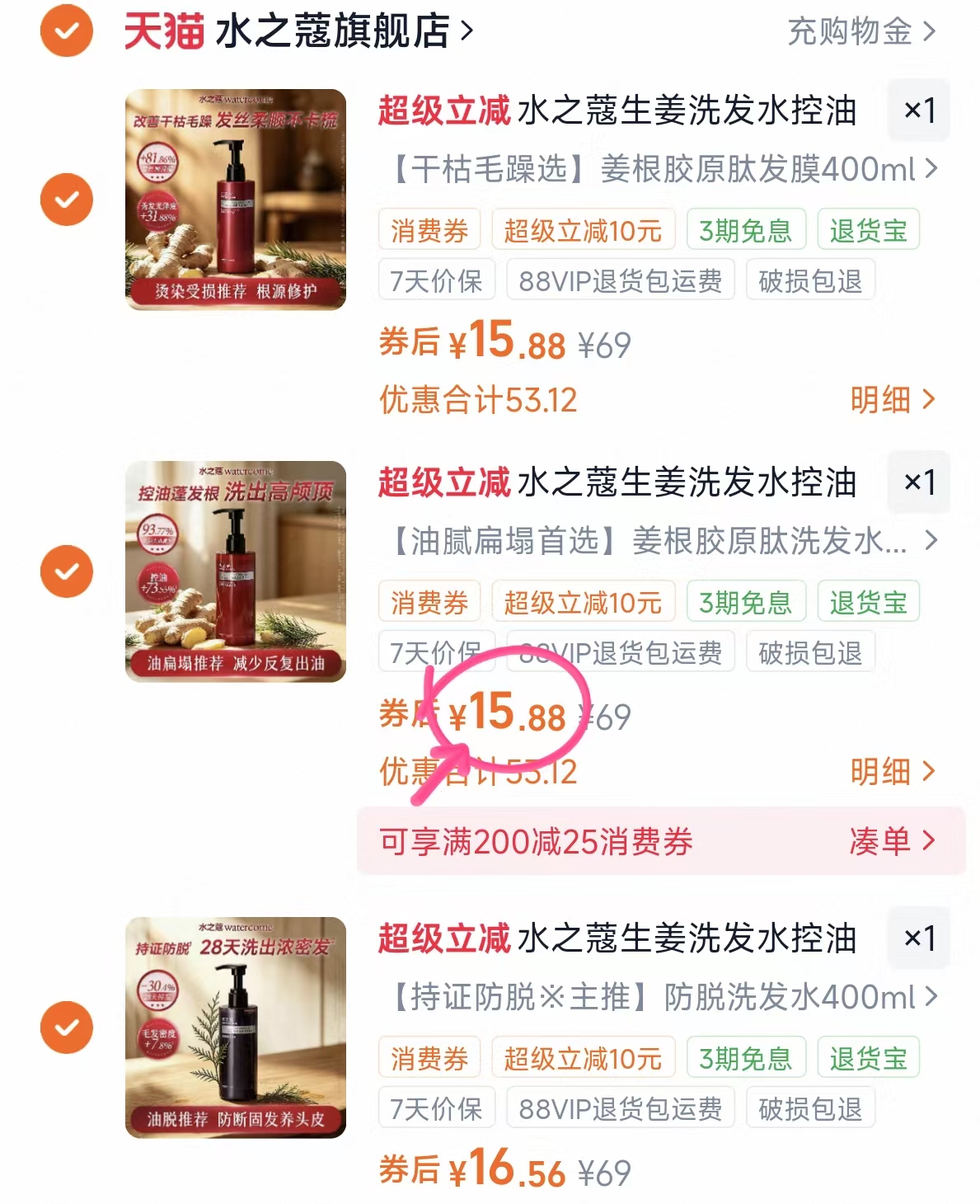 水之蔻沐浴露/洗发水/发膜任拍3件 48元 - 86线报