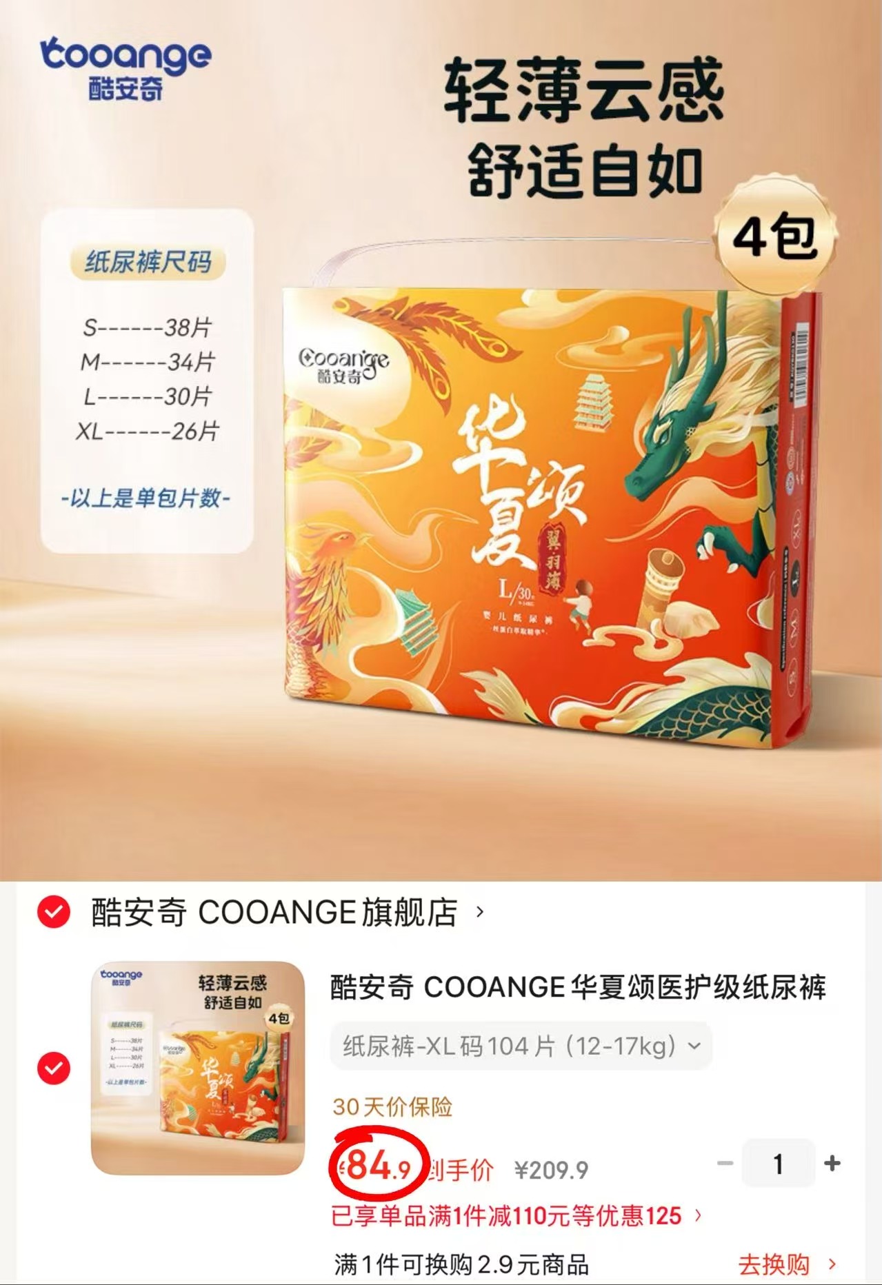 酷安奇华夏颂尿不湿拍1件共4包 84.9元 - 线报酷 酷安奇华夏颂尿不湿拍1件共4包 84.9元 - 线报酷