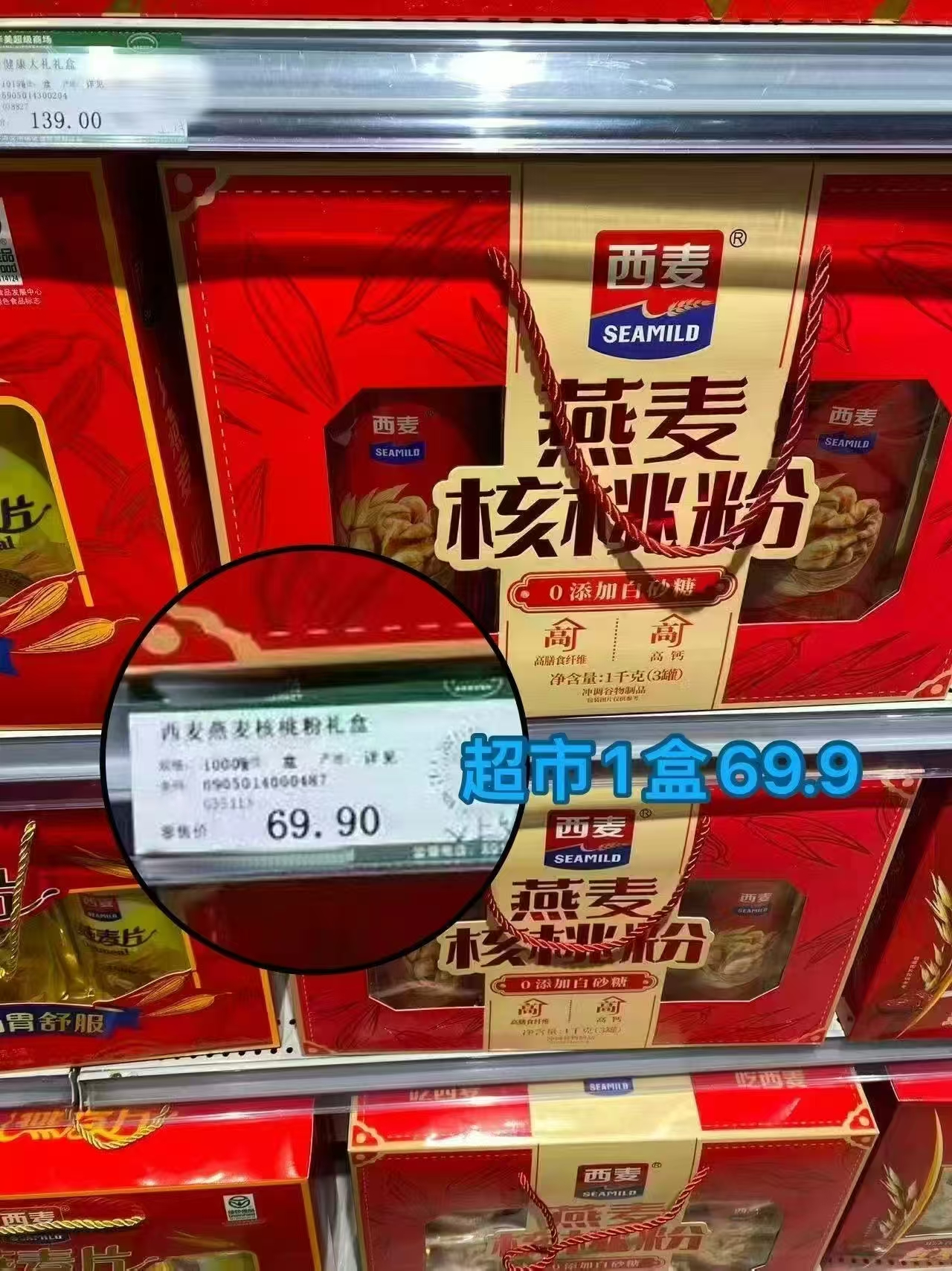 西麦燕麦核桃粉礼盒3罐 35元 - 86线报