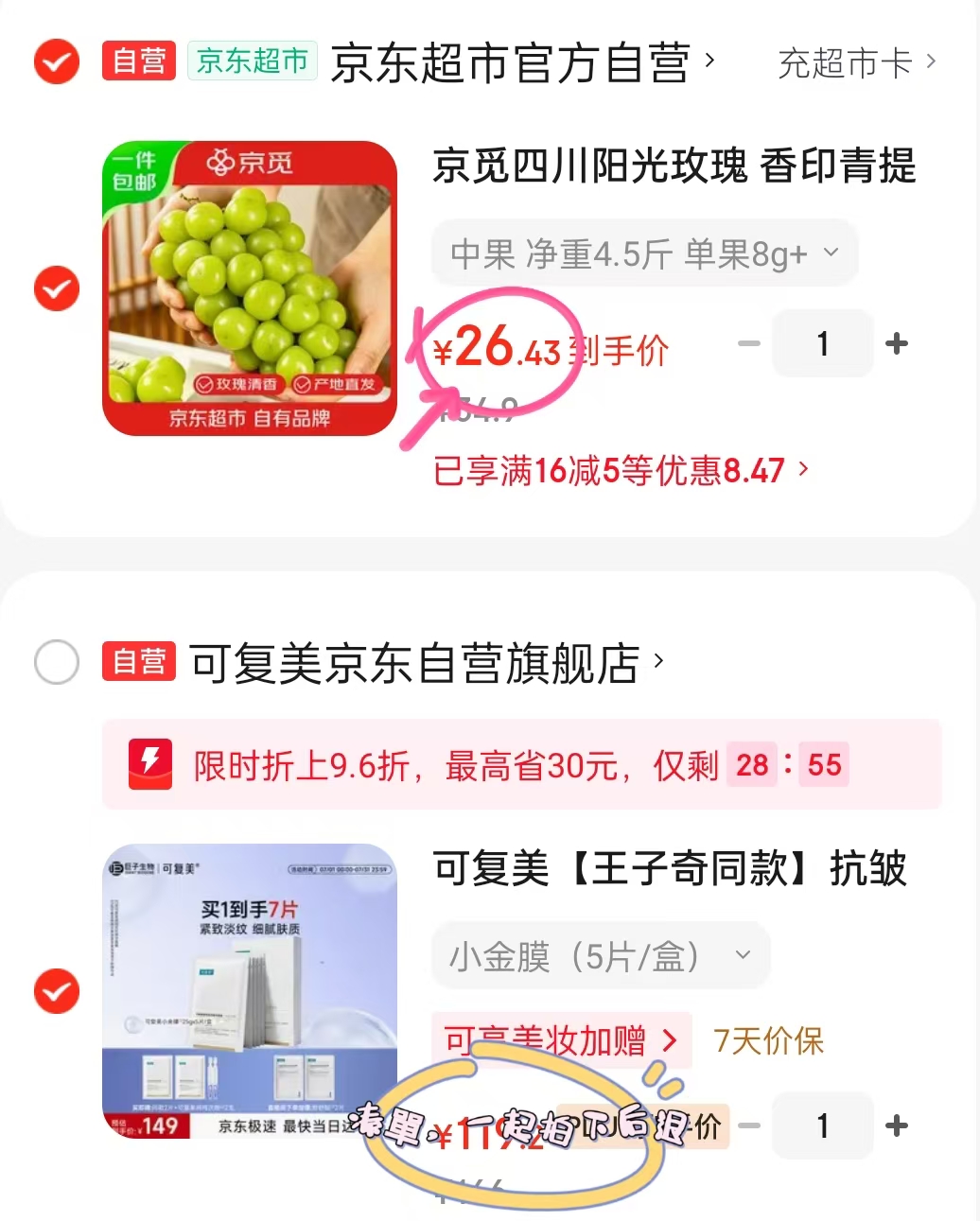 京觅四川阳光玫瑰中果8g+净重4.5斤 26.4元 - 86线报