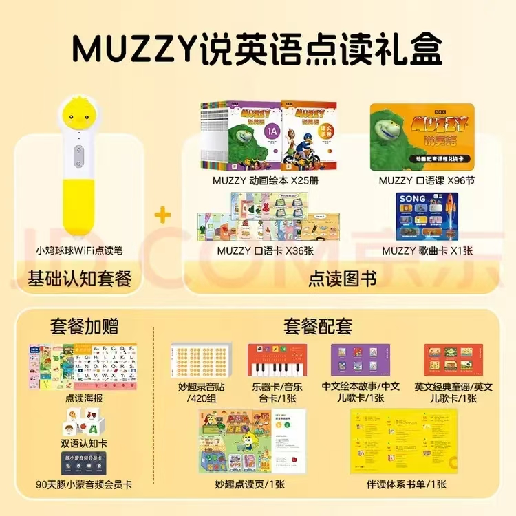 小鸡球球MUZZY点读禮盒笔+muzzy动画绘本25册+口语卡+口语课 345元 - 86线报
