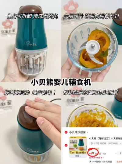 小贝熊多功能辅食机6叶刀单杯 49元 - 86线报