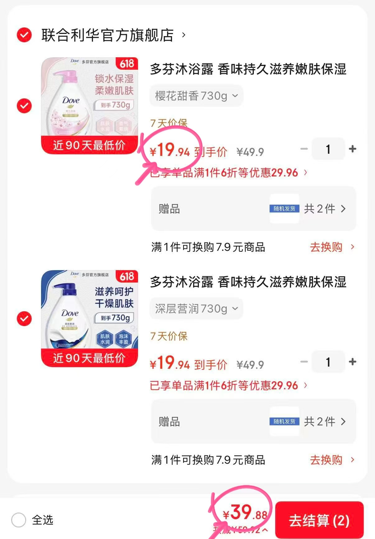 多芬沐浴露730g拍2件 赠洗发水100g*4 39.8元 - 86线报 多芬沐浴露730g拍2件 赠洗发水100g*4 39.8元 - 86线报