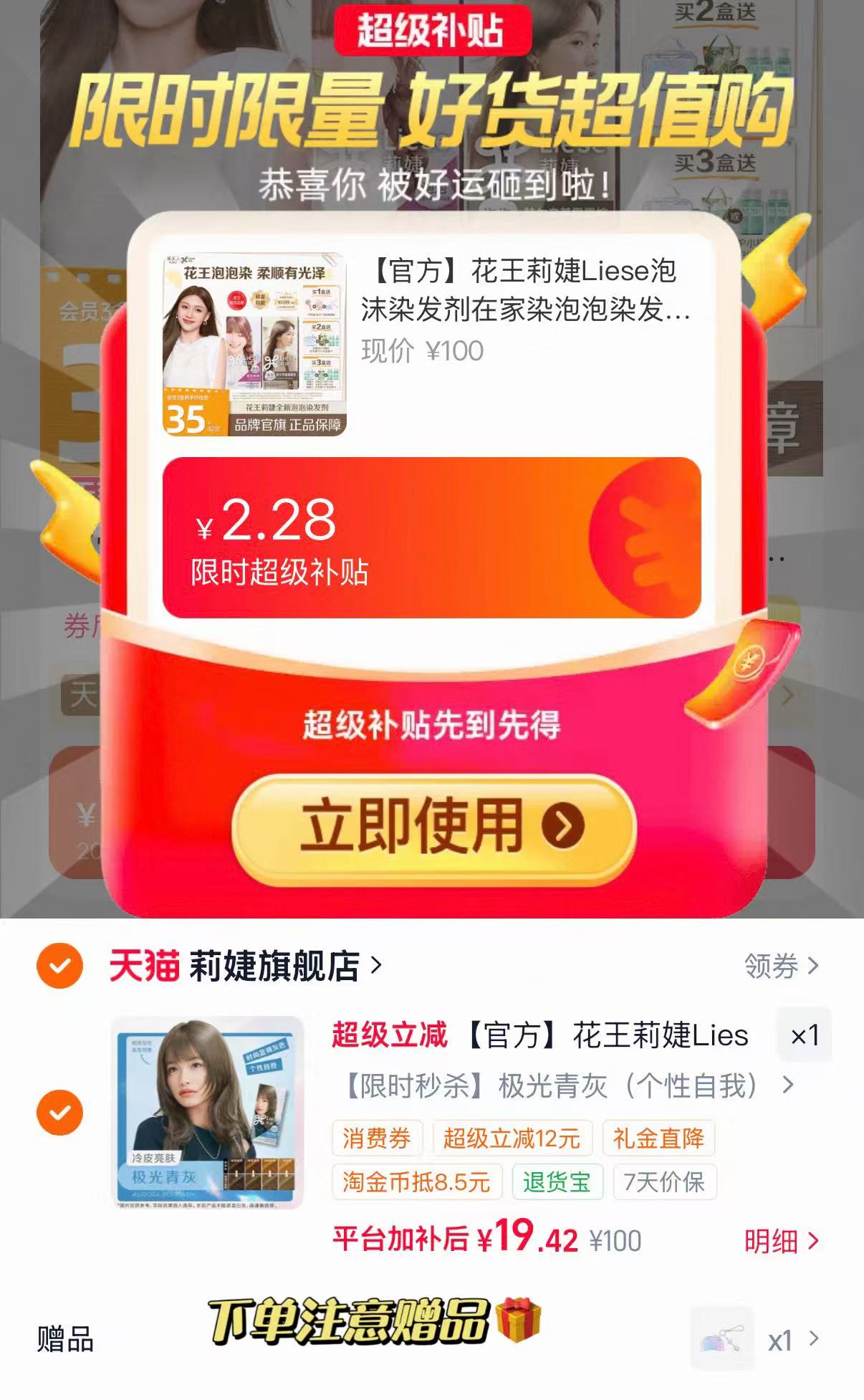花王莉婕Liese泡沫染发剂 19.4元 - 折送网