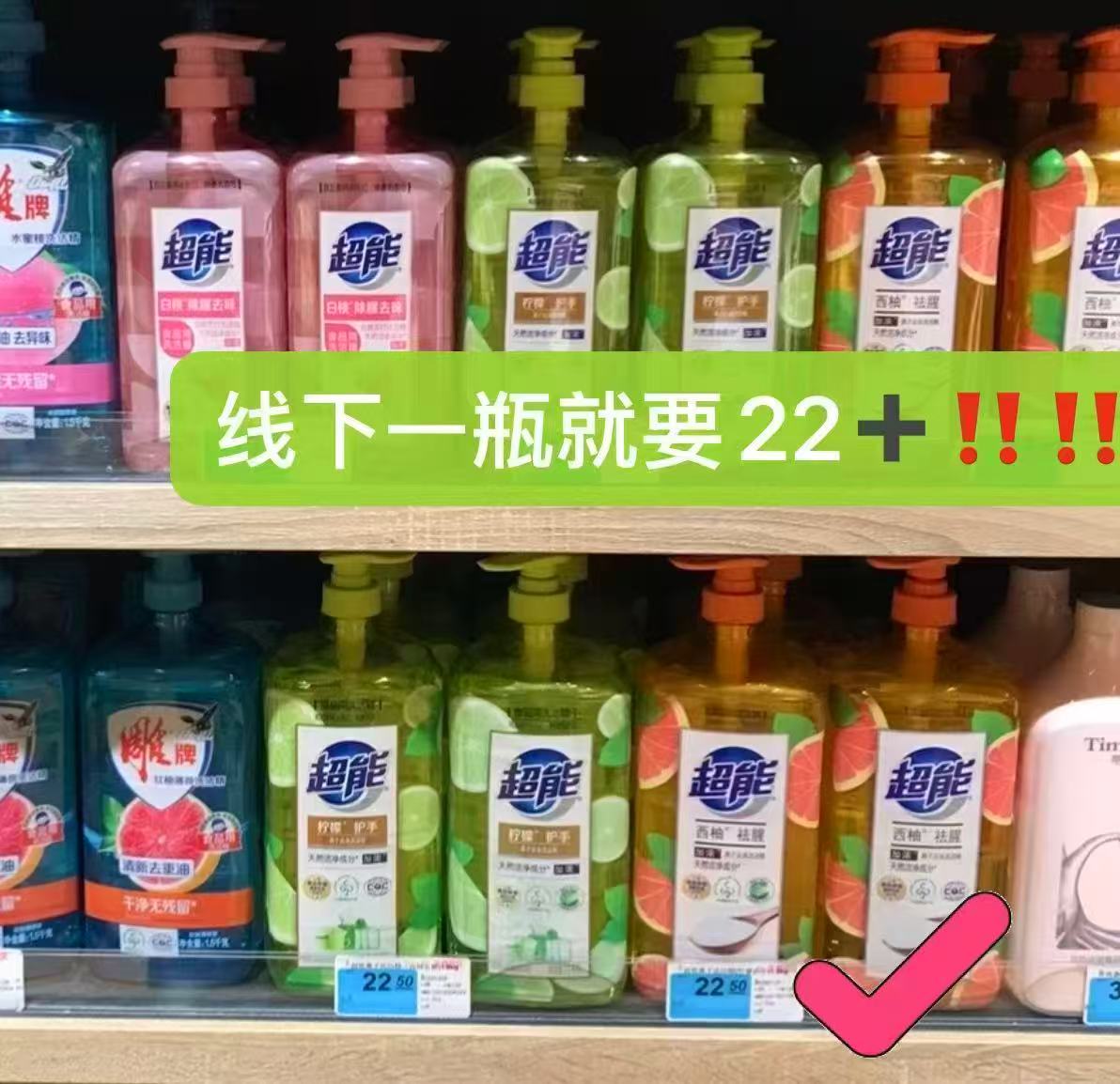 天猫超市超能西柚爆汁鲜柠胶原护手食品用洗洁精3瓶装 18元 - 线报酷