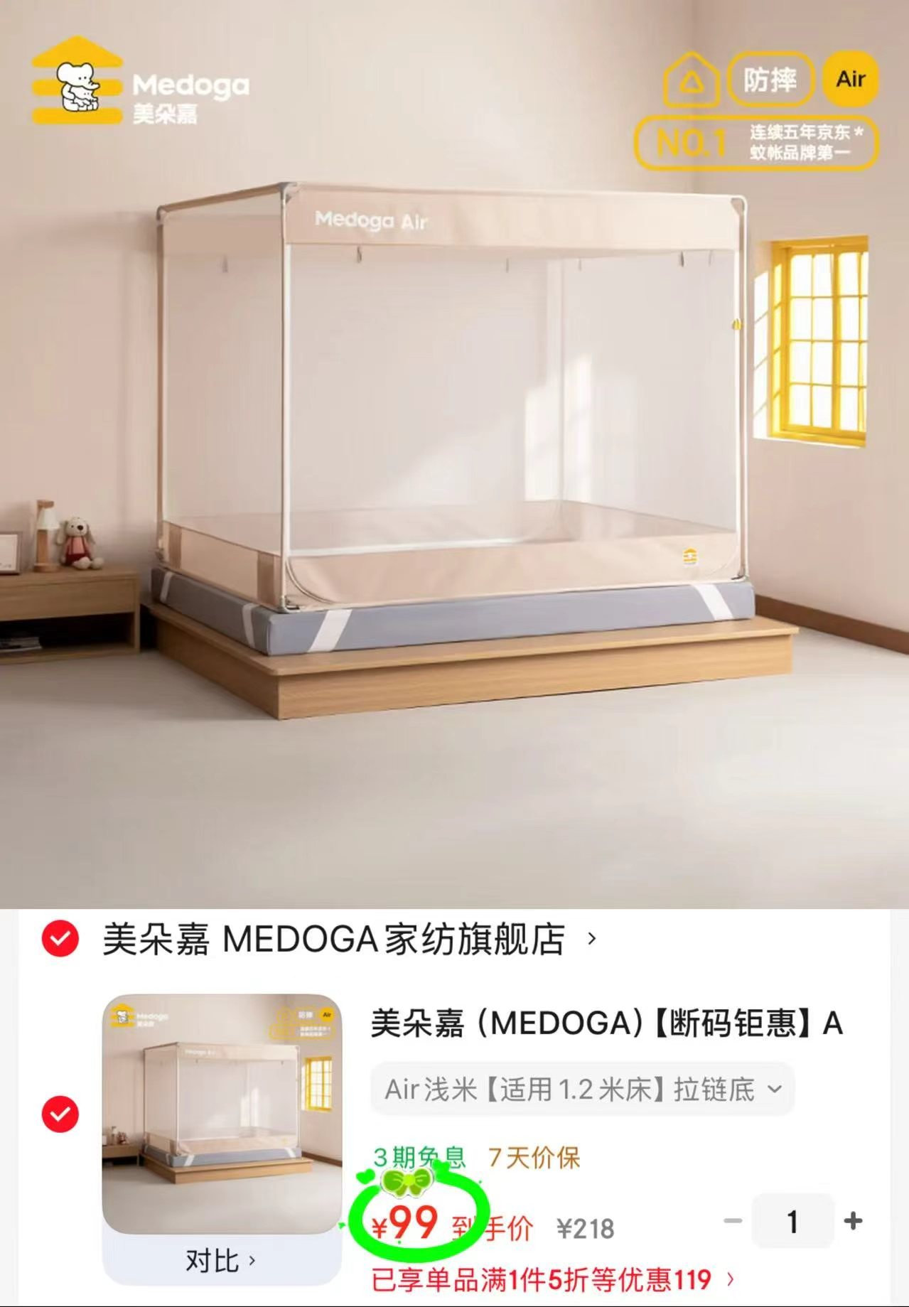 美朵嘉A类防摔蚊帐1.2m 99元 - 86线报