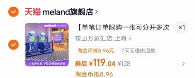 Meland一大一小通用门票 119元 - 86线报