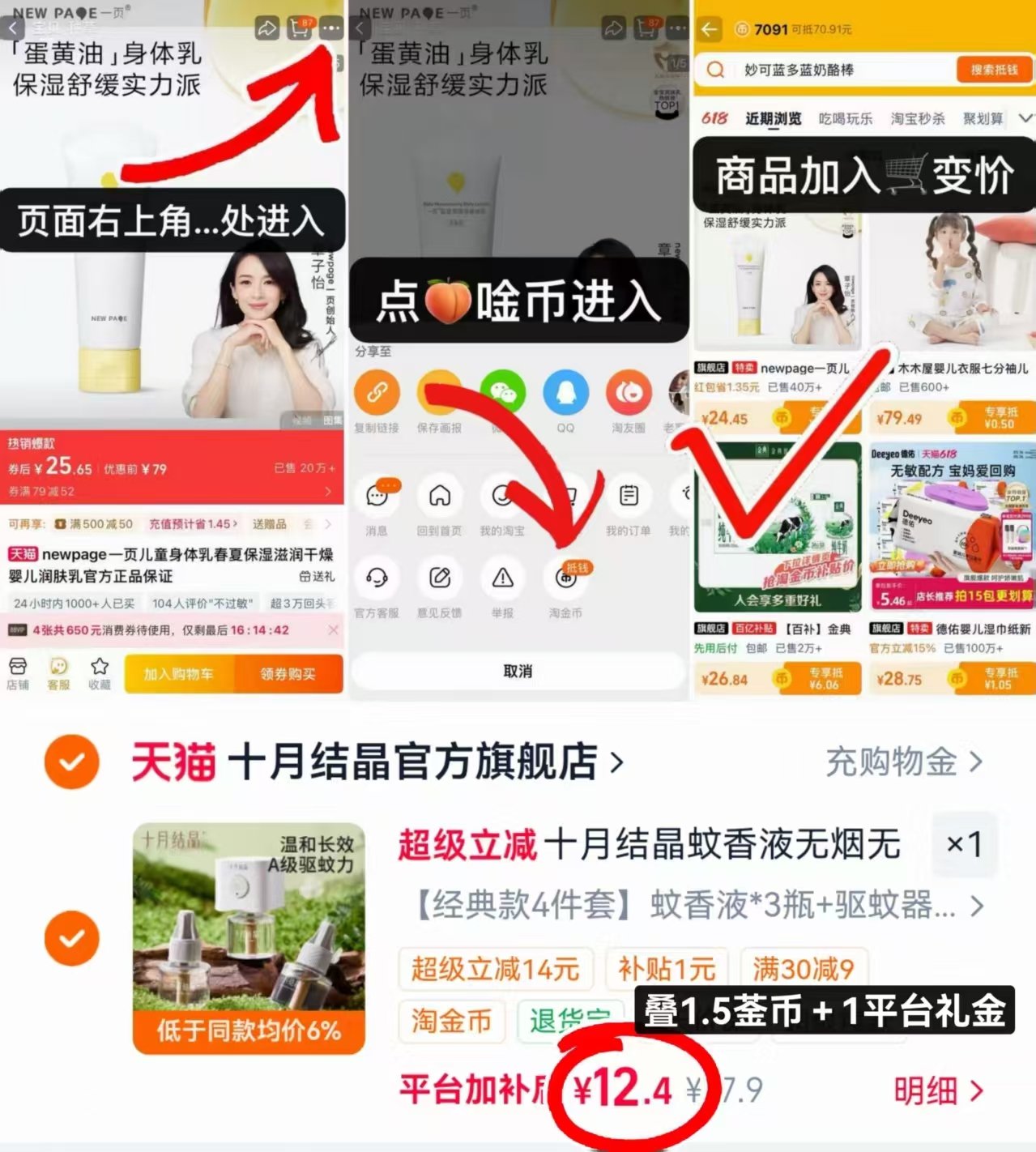 十月结晶电蚊香液3液+1器 12.4元 - 86线报