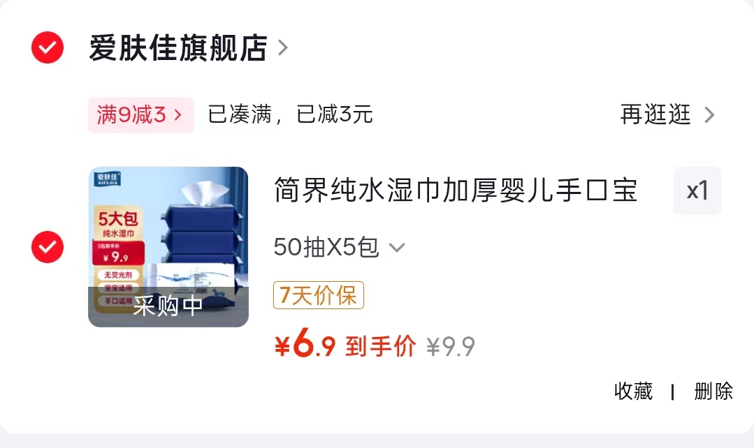 简界纯水湿巾加厚50抽X5包 6.9元 - 清风线报