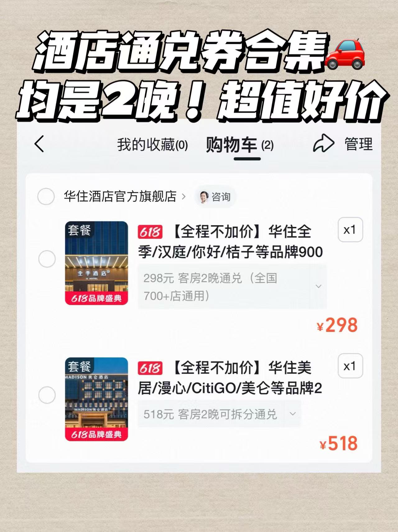 ❶518💰2晚通兑券 ❷298💰2晚通兑券 低至𝟏𝟒𝟗/晚 华住旗下的 - 美泡泡