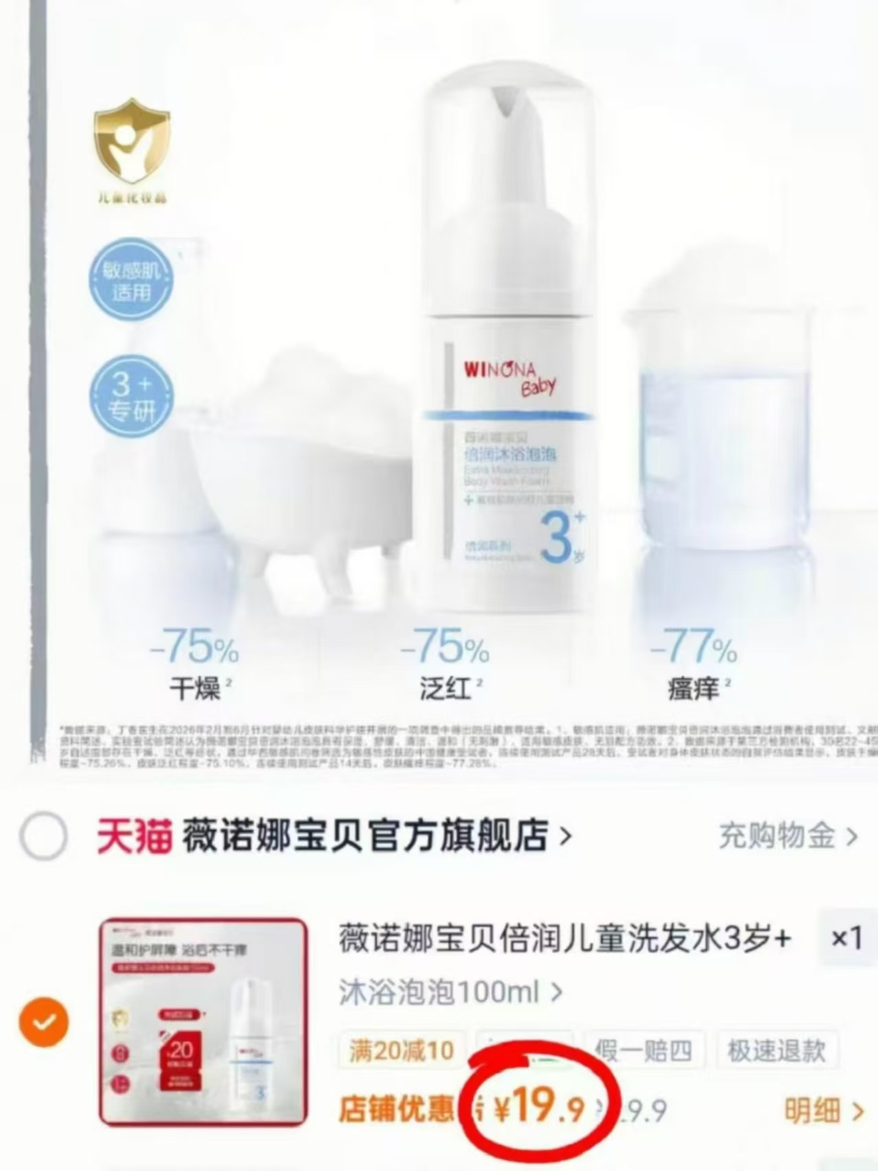 薇诺娜宝贝沐浴泡泡100ml 19.9元 - 86线报