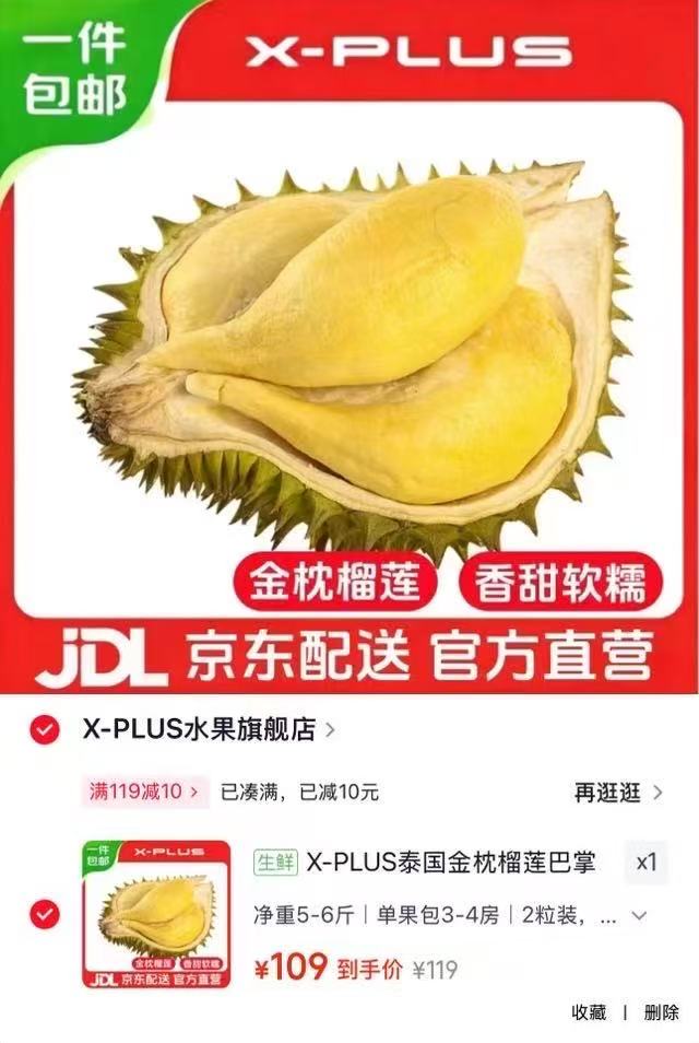 正宗泰国金枕榴莲拍1发净重5-6斤单果包3-4房2粒装 109元 - 86线报