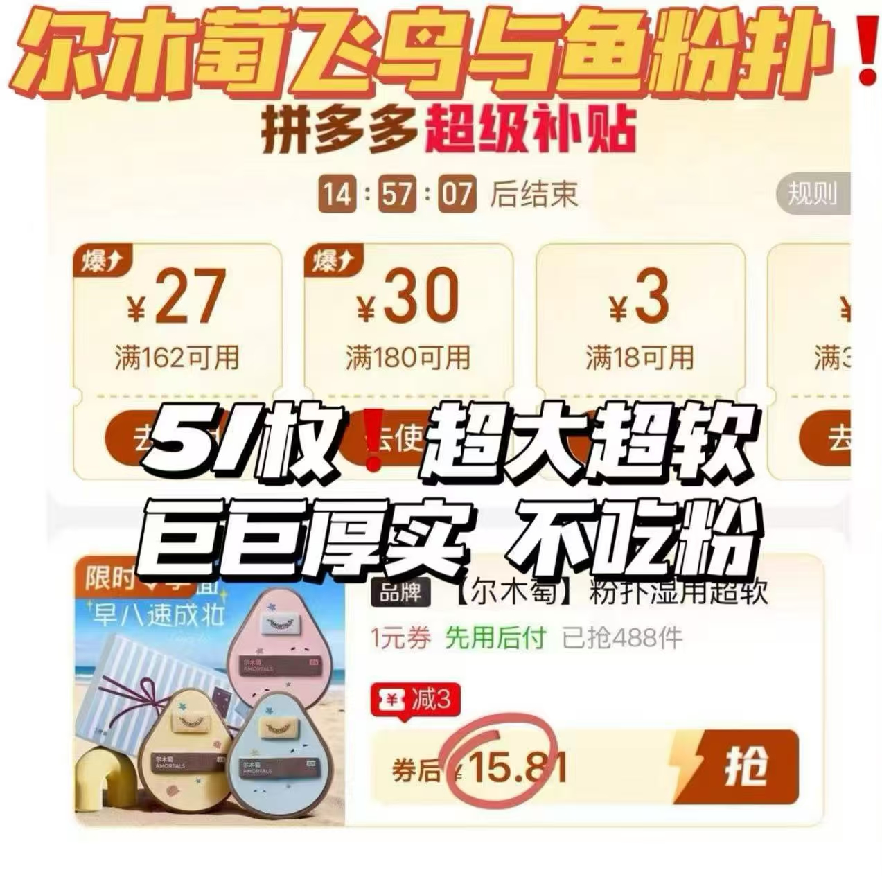 尔木萄飞鸟与鱼粉扑3枚 15.8元 - 线报酷