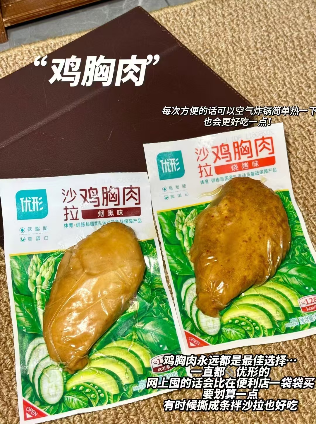 优形鸡胸肉即食代餐任选10件 55元 - 86线报