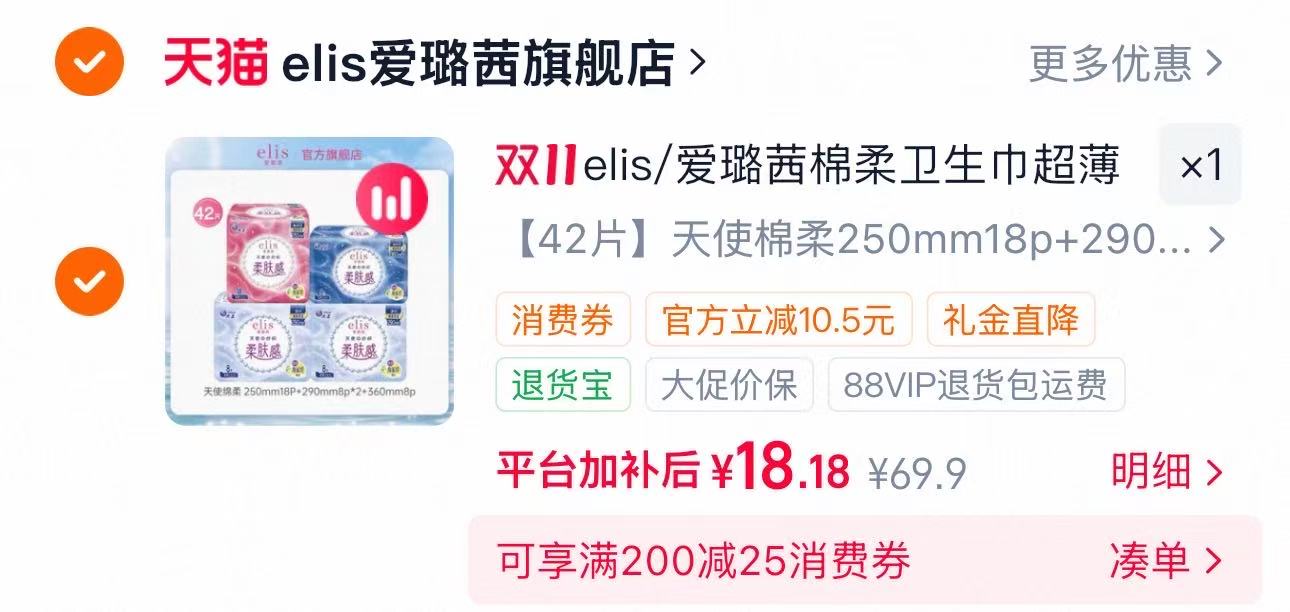 elis爱璐茜天使棉柔卫生巾组合42片 18元 - 86线报 elis爱璐茜天使棉柔卫生巾组合42片 18元 - 86线报