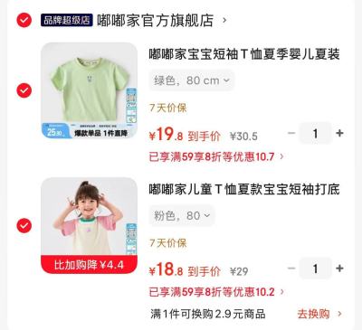 巴厘小猪童装 8.9元，嘟嘟家秋夏童装 18.8元，迷你巴拉亲子短袖T恤拍3件 84.7元 - 86线报