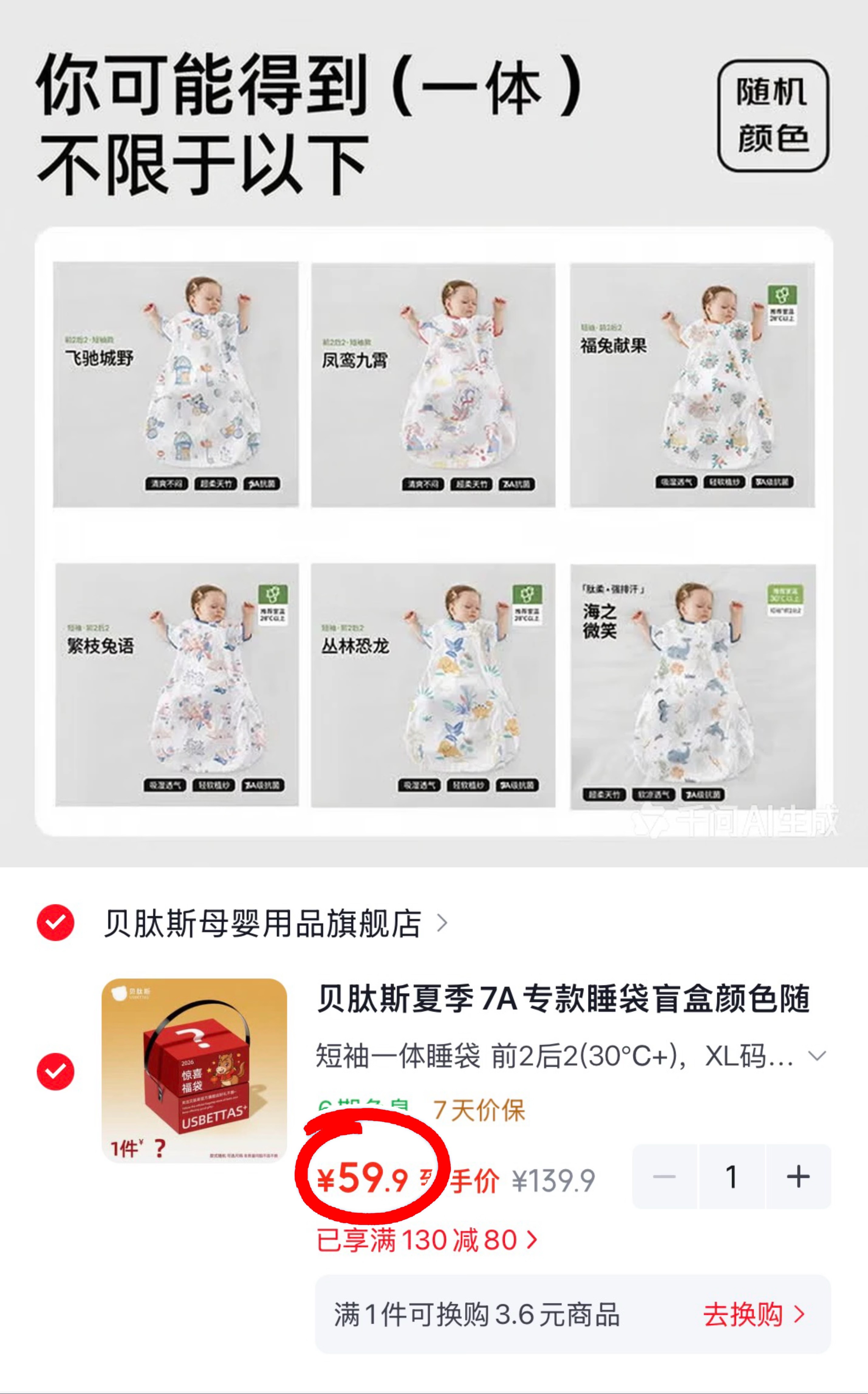 贝肽斯夏季7A专款睡袋盲盒(前2后2,30℃+,XL) 59.9元 - 线报酷 贝肽斯夏季7A专款睡袋盲盒(前2后2,30℃+,XL) 59.9元 - 线报酷