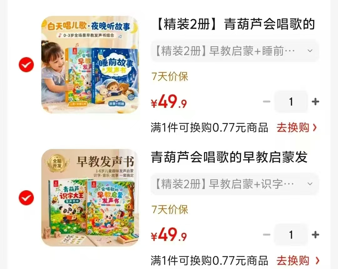 早教启蒙➕识字大王 49.9元,早教启蒙➕睡前故事 49.9元 - 86线报 早教启蒙➕识字大王 49.9元,早教启蒙➕睡前故事 49.9元 - 86线报