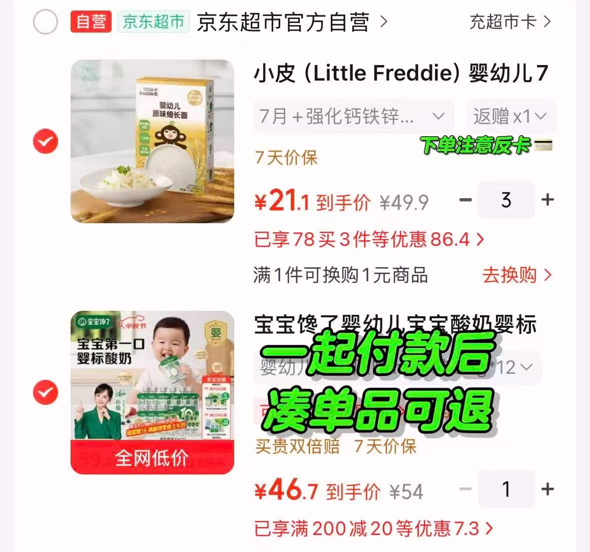 小皮宝宝辅食面条拍3件 63.3元 - 86线报