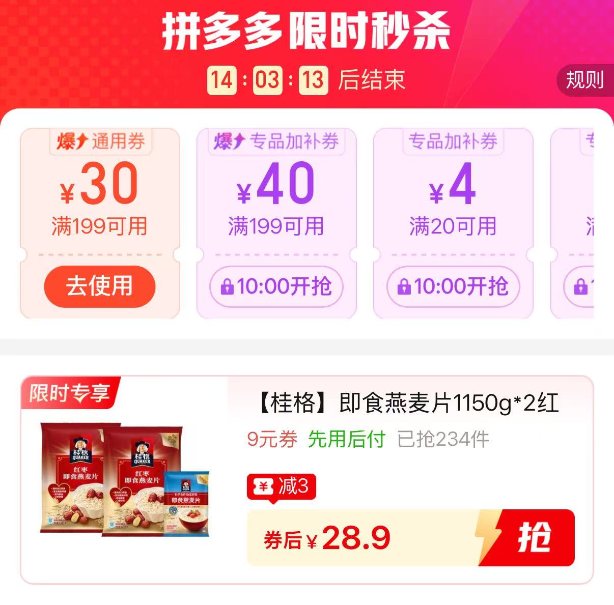 桂格即食燕麦片组合1150g*2+400g*1 28.9元 - 线报酷