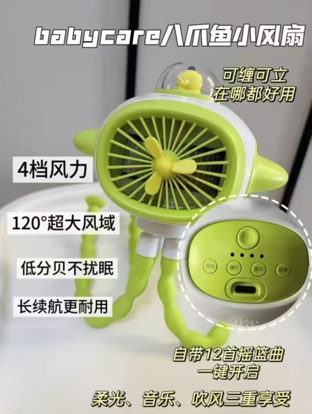 BBC八爪鱼小风扇 99元 - 86线报