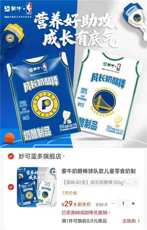 妙可蓝多奶酪棒拍1发40支 29.9元 - 86线报