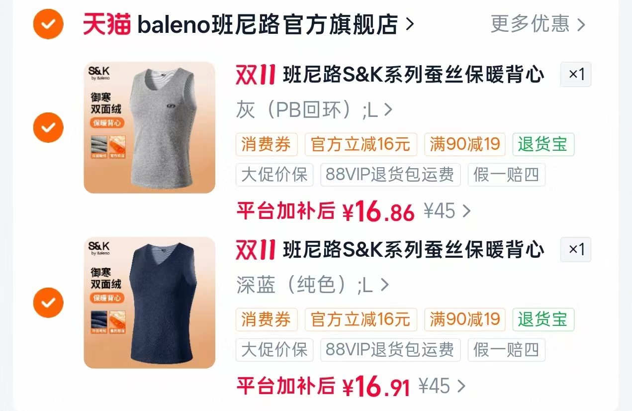 baleno班尼路S&K系列蚕丝保暖背心男秋冬季无痕打底内衣双面磨毛 33.7元 - 线报酷 baleno班尼路S&K系列蚕丝保暖背心男秋冬季无痕打底内衣双面磨毛 33.7元 - 线报酷
