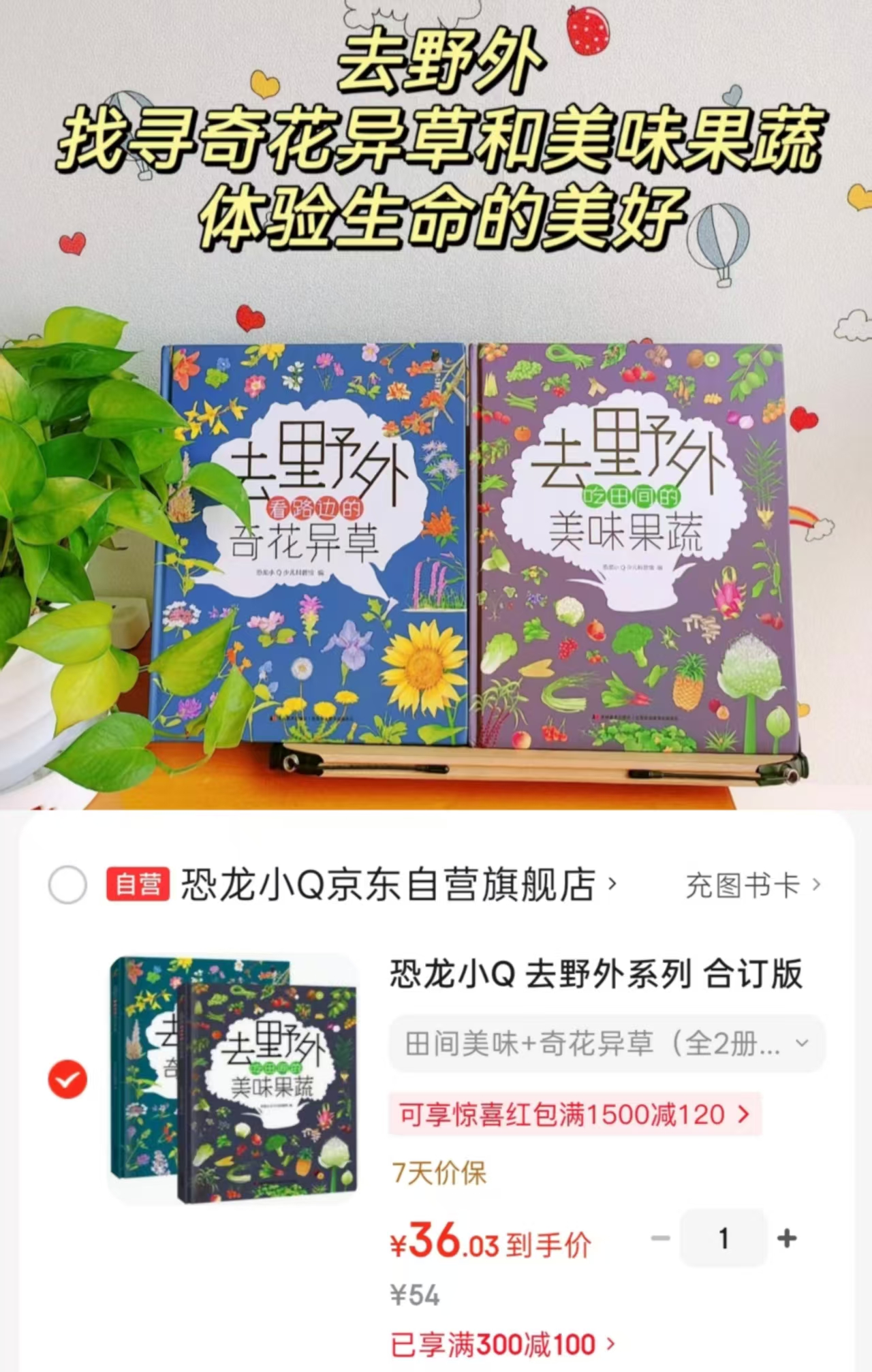 去野外系列2册奇花异草+美味果蔬 36元 - 折送网 去野外系列2册奇花异草+美味果蔬 36元 - 折送网